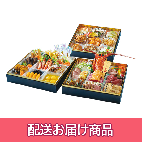 【配送】 96 大分センチュリーホテル 和洋中おせち 三段重